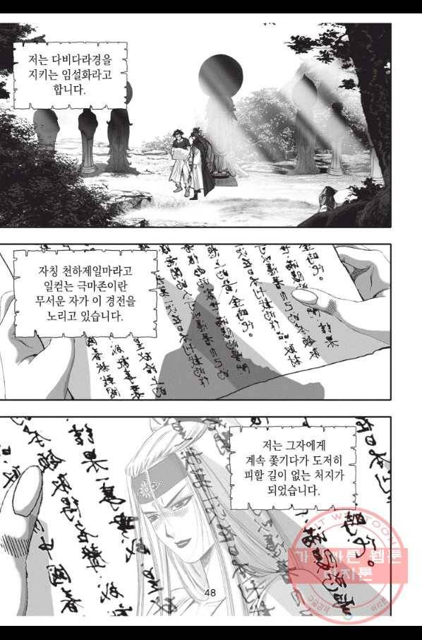 천년검제 23화 9