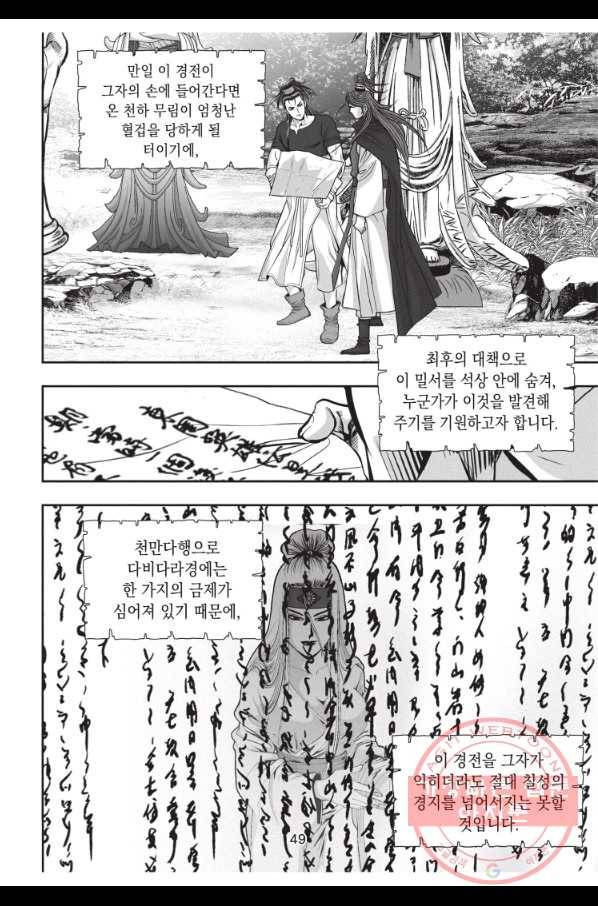 천년검제 23화 10