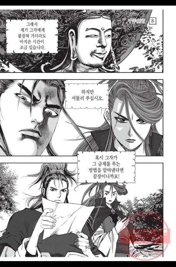 천년검제 23화 11