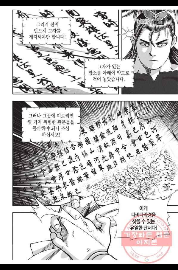 천년검제 23화 12