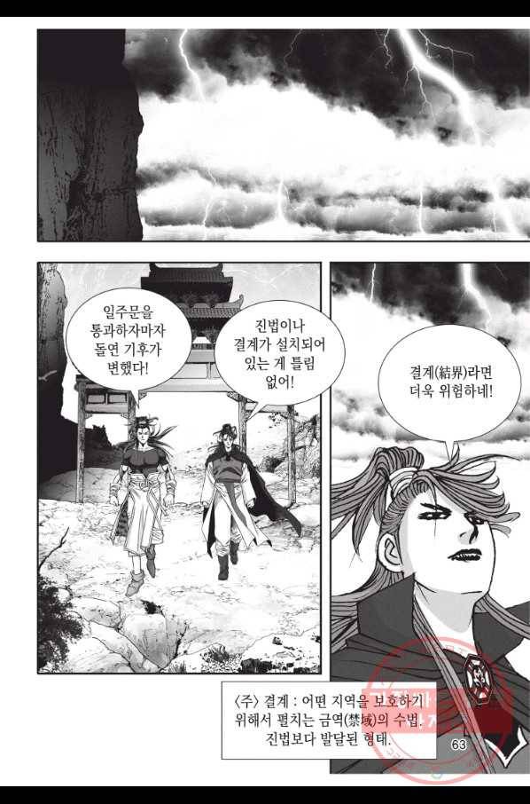 천년검제 23화 24