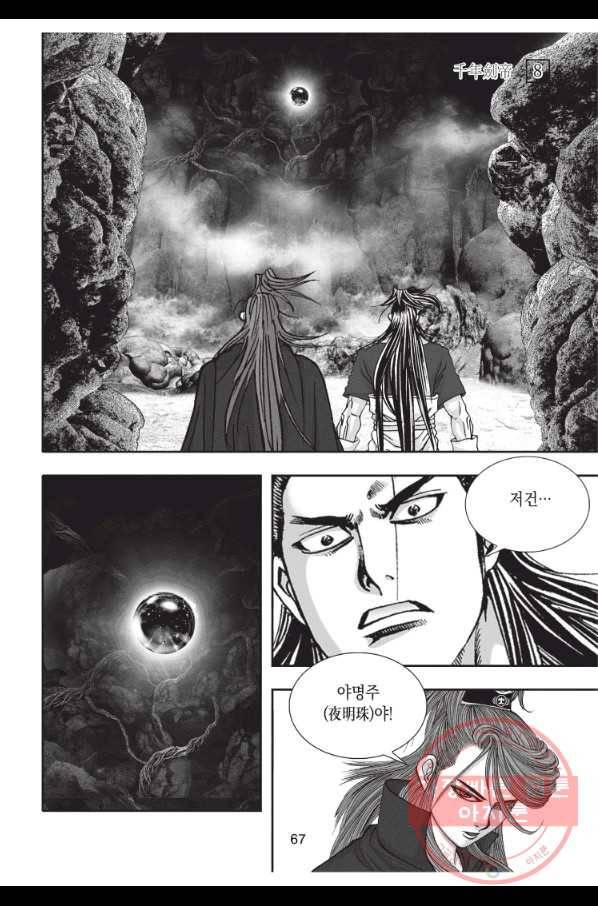 천년검제 23화 28