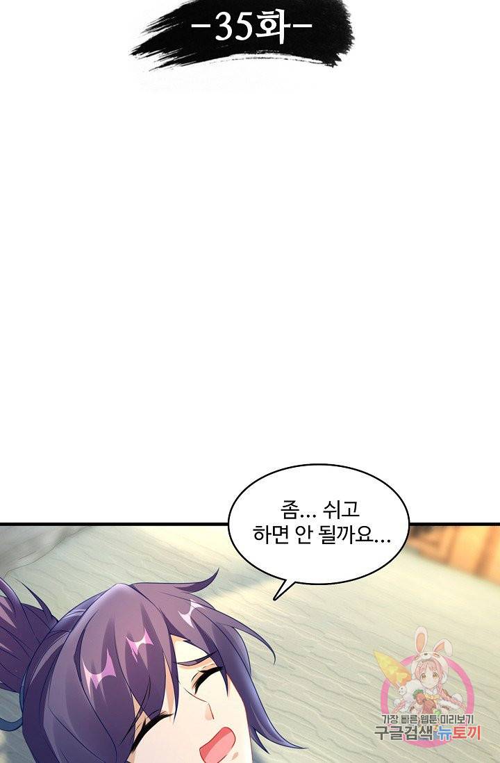 신혼무제 35화 7