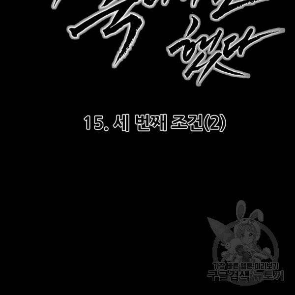 내가 죽이기로 했다 15화 6