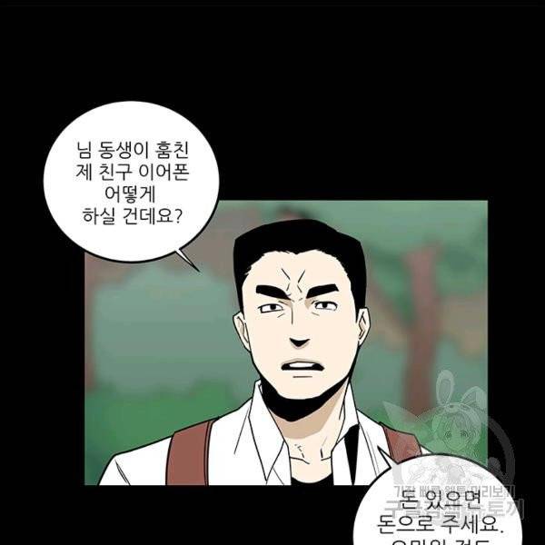 내가 죽이기로 했다 15화 12