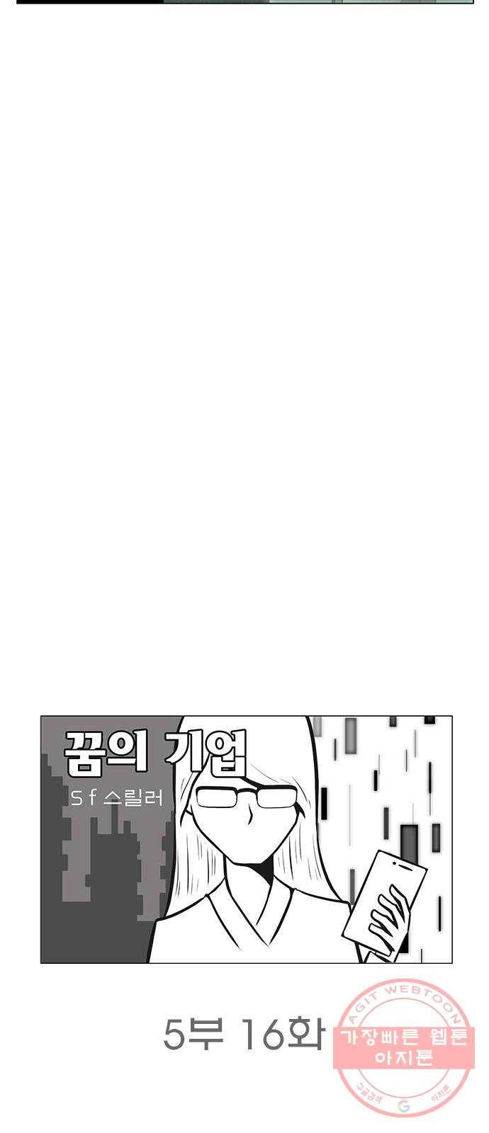 꿈의 기업 5부 16화 5