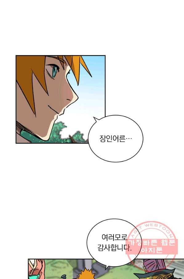 요신기 361화 26