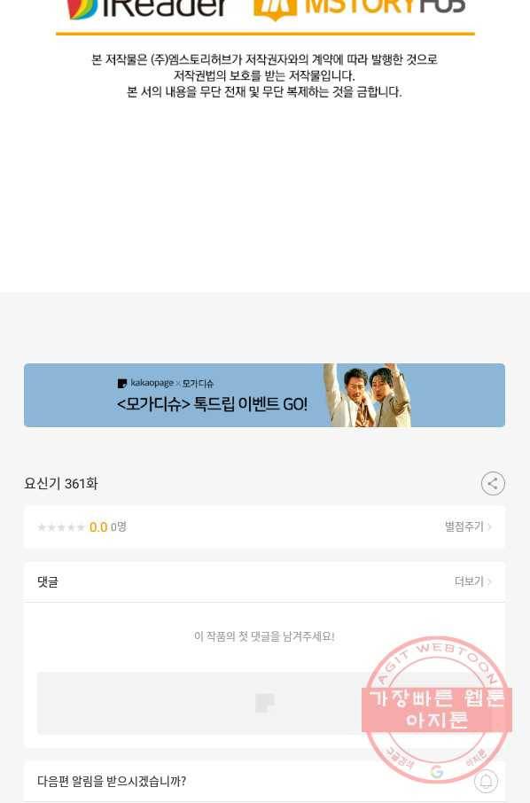 요신기 361화 52