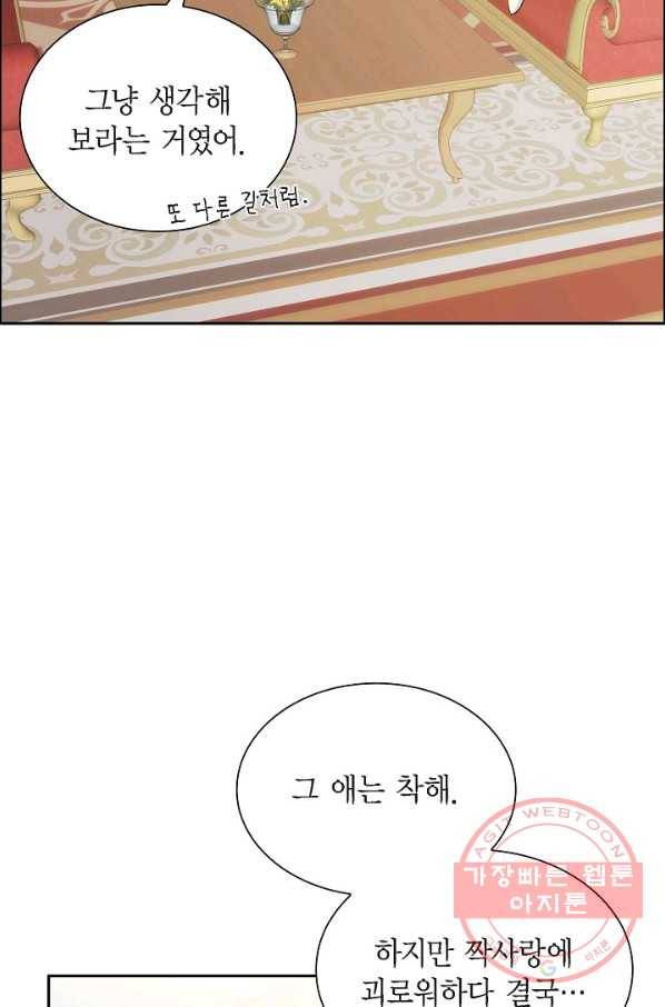 스텔라를 위하여 10화 5