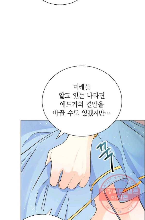 스텔라를 위하여 10화 8