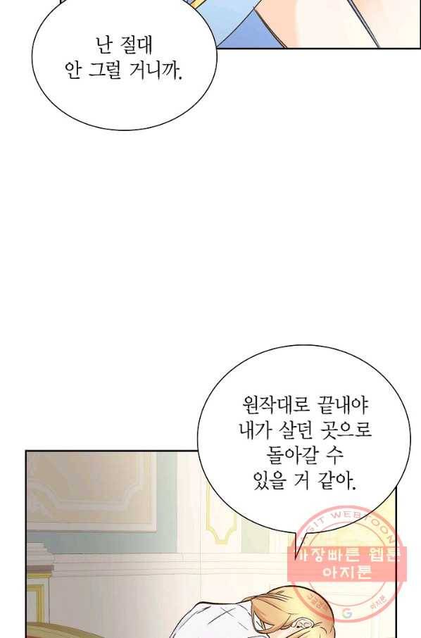 스텔라를 위하여 10화 9