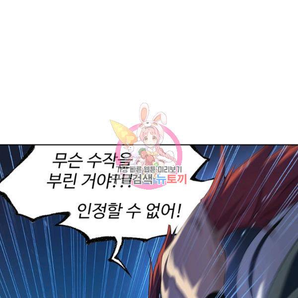 엘피스 전기:SOUL LAND 488화 1