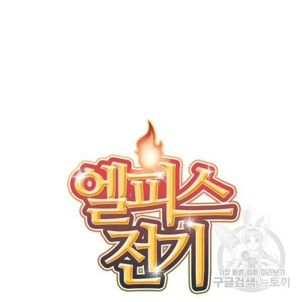 엘피스 전기:SOUL LAND 488화 7