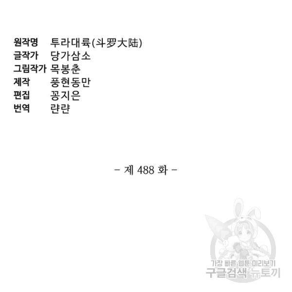 엘피스 전기:SOUL LAND 488화 8