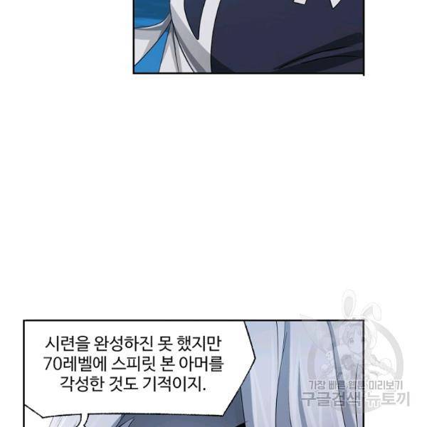 엘피스 전기:SOUL LAND 488화 59