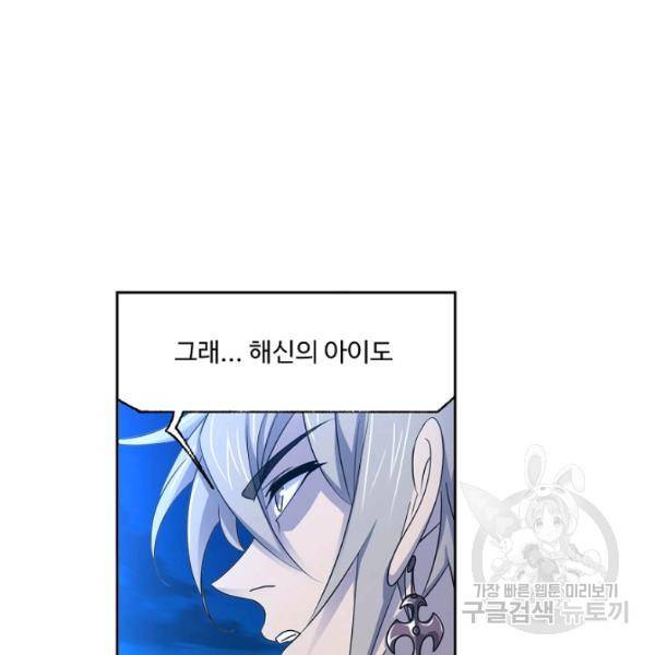 엘피스 전기:SOUL LAND 488화 61