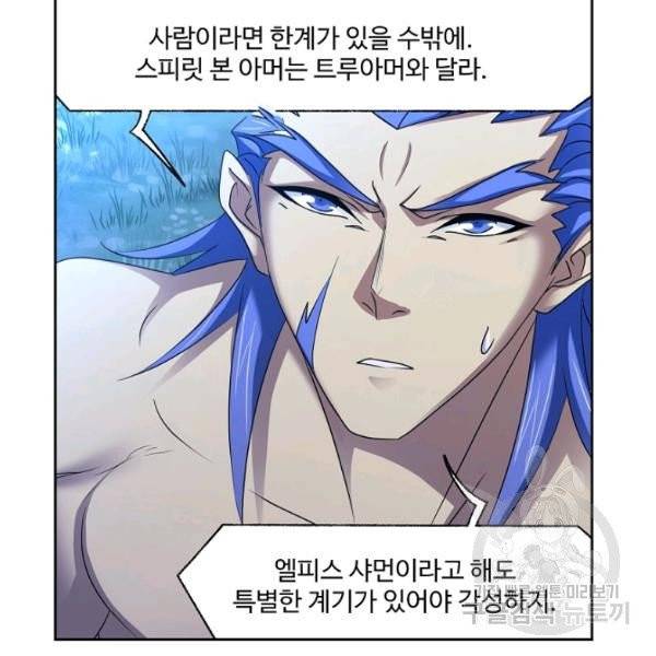 엘피스 전기:SOUL LAND 488화 63