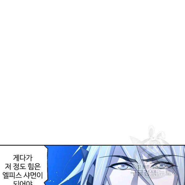 엘피스 전기:SOUL LAND 488화 64