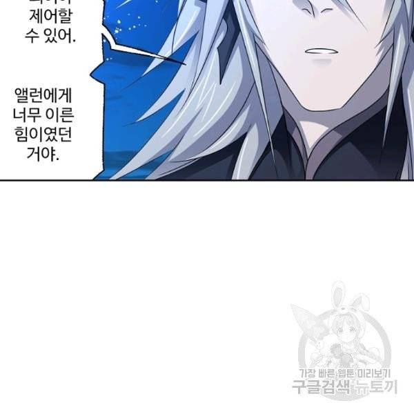 엘피스 전기:SOUL LAND 488화 65