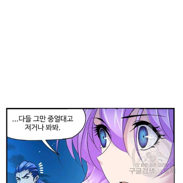 엘피스 전기:SOUL LAND 488화 68