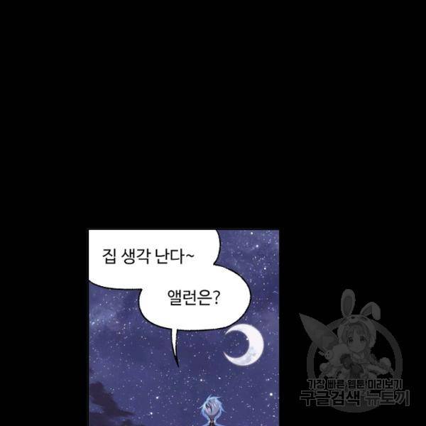 엘피스 전기:SOUL LAND 488화 84