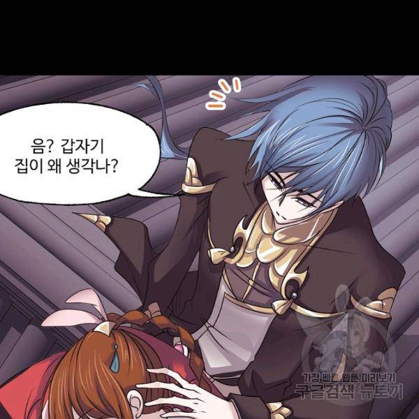 엘피스 전기:SOUL LAND 488화 86