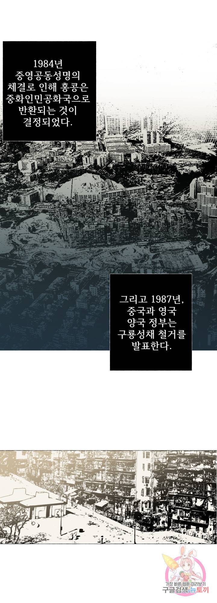 여명전야 42화 1