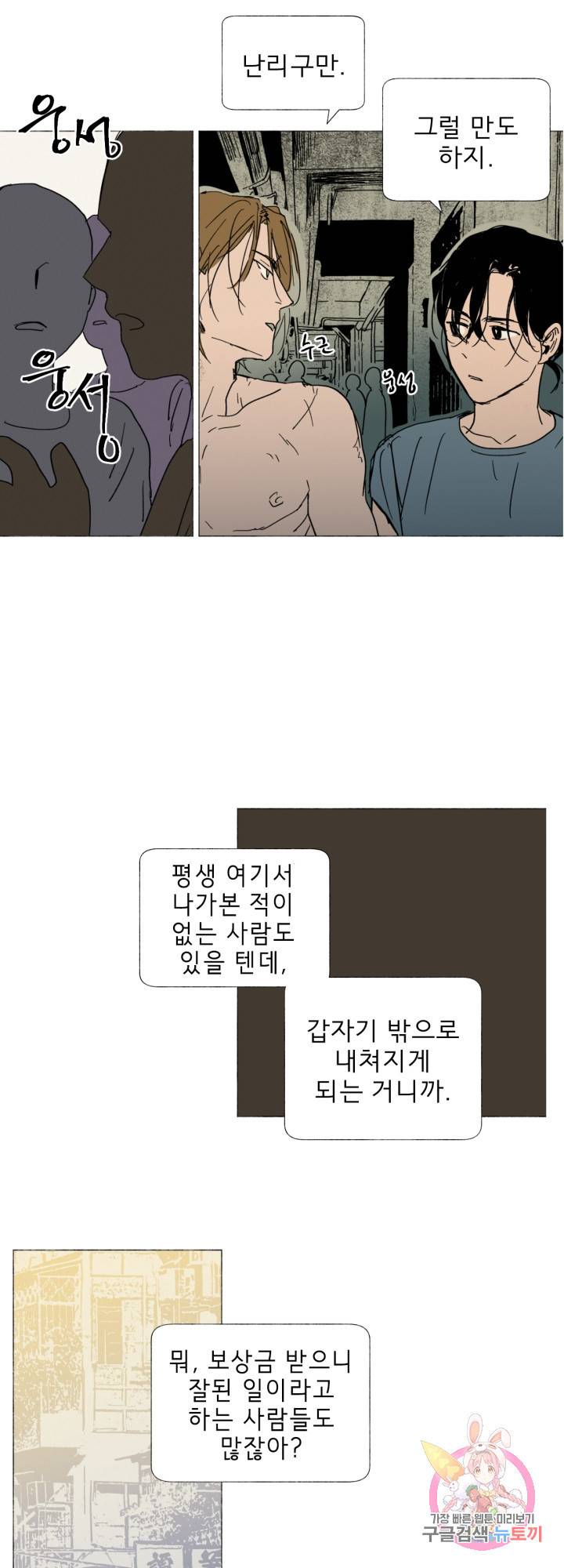 여명전야 42화 2