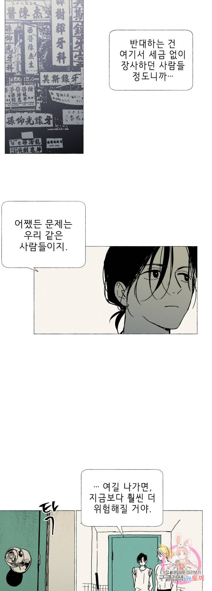 여명전야 42화 3