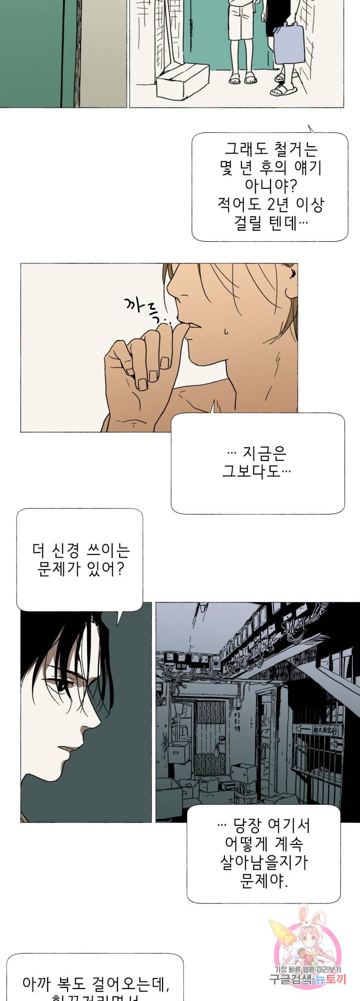 여명전야 42화 4