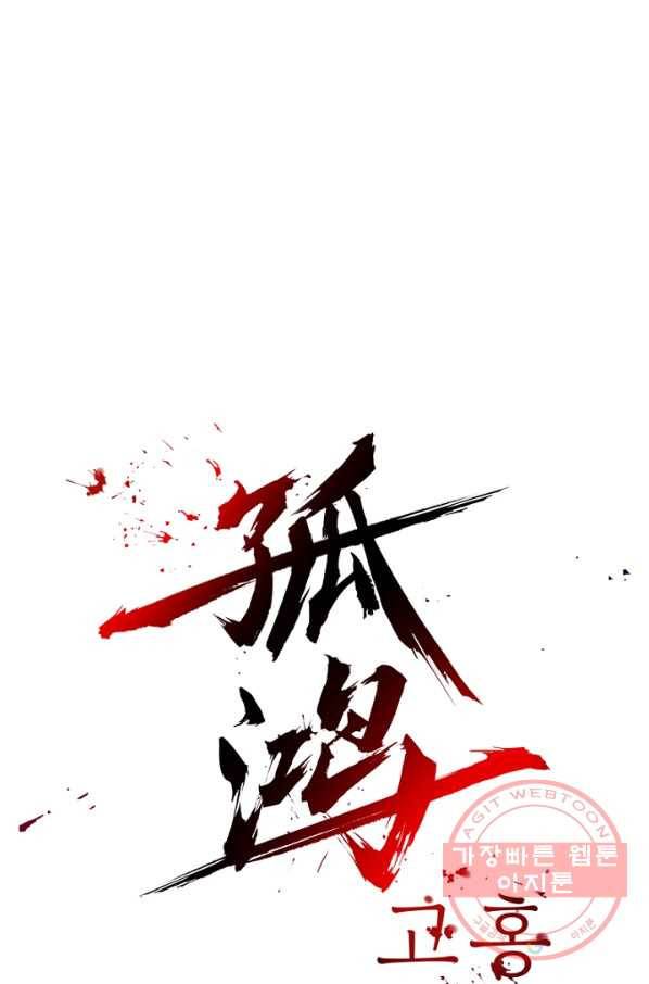 고홍 66화 1