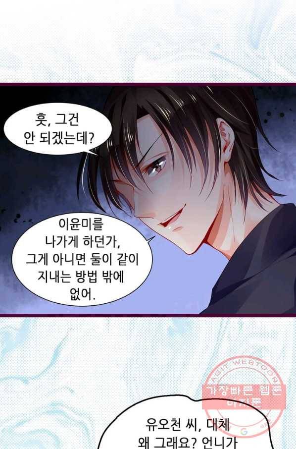 복수할까? 연애할까? 123화 3