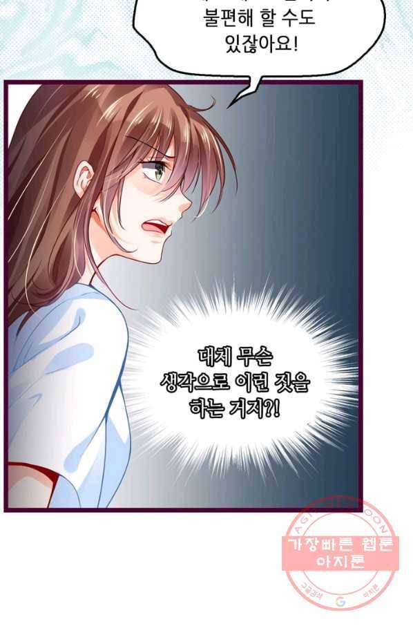 복수할까? 연애할까? 123화 4