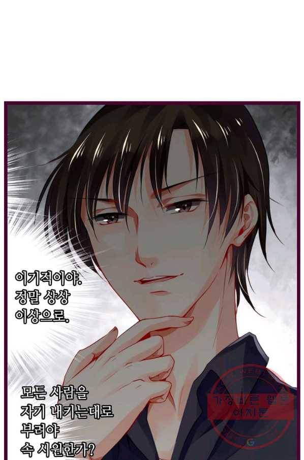 복수할까? 연애할까? 123화 5