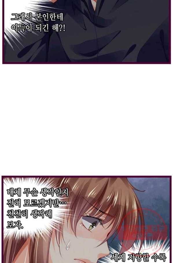 복수할까? 연애할까? 123화 6
