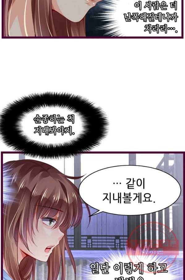 복수할까? 연애할까? 123화 7