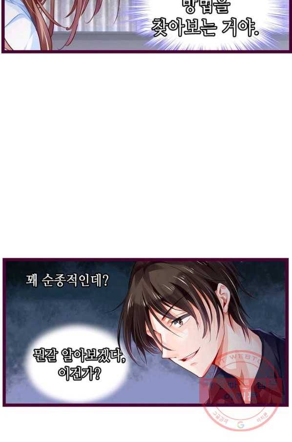 복수할까? 연애할까? 123화 8