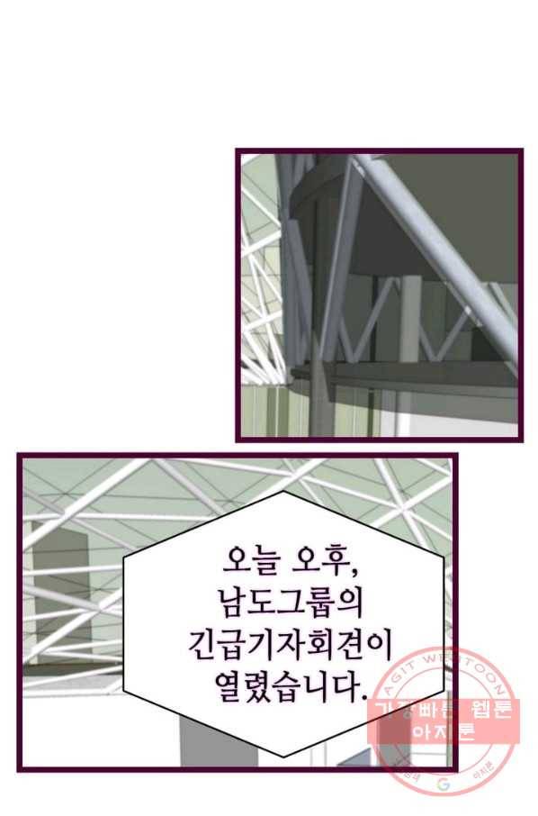 복수할까? 연애할까? 123화 10