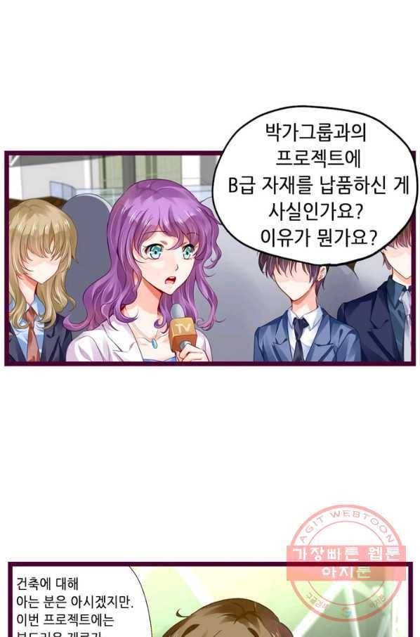복수할까? 연애할까? 123화 11