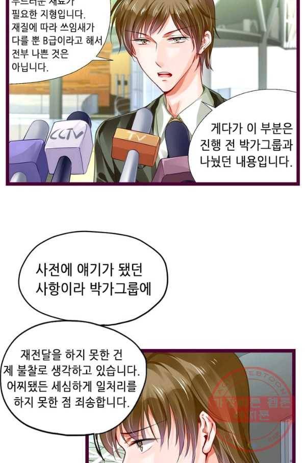 복수할까? 연애할까? 123화 12