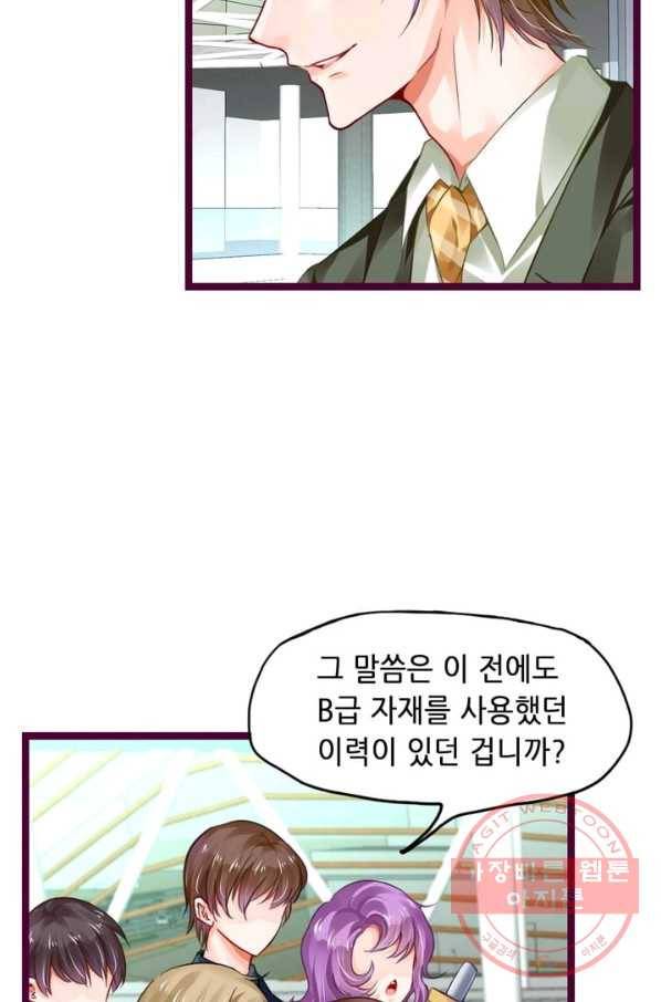 복수할까? 연애할까? 123화 13