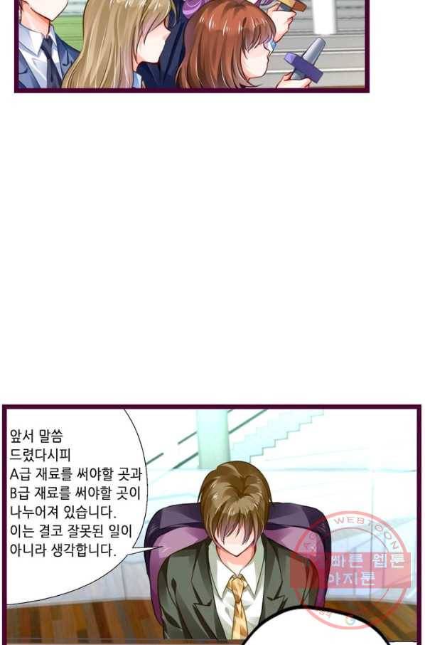 복수할까? 연애할까? 123화 14