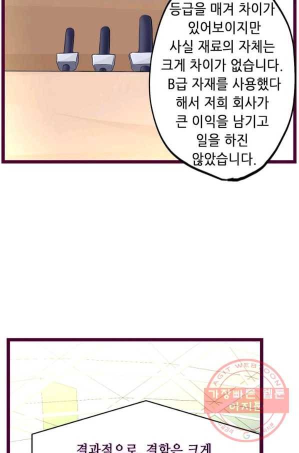복수할까? 연애할까? 123화 15