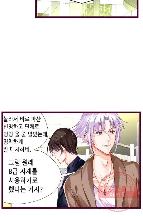 복수할까? 연애할까? 123화 17