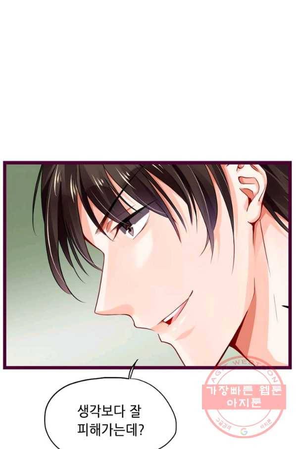 복수할까? 연애할까? 123화 18