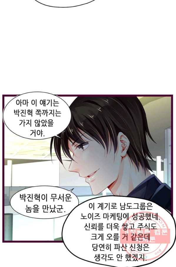 복수할까? 연애할까? 123화 19