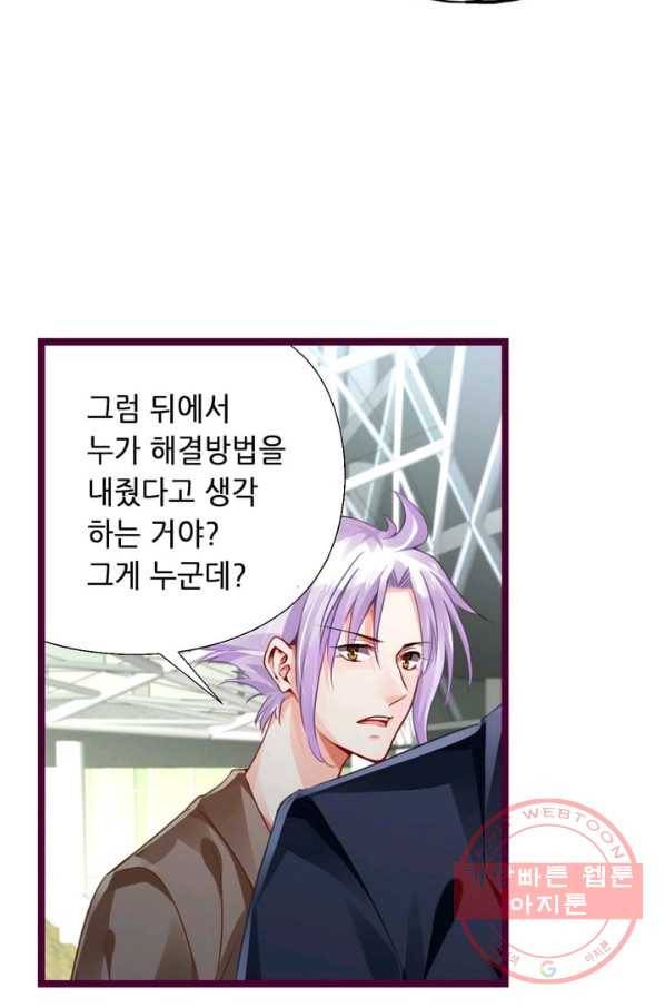 복수할까? 연애할까? 123화 20