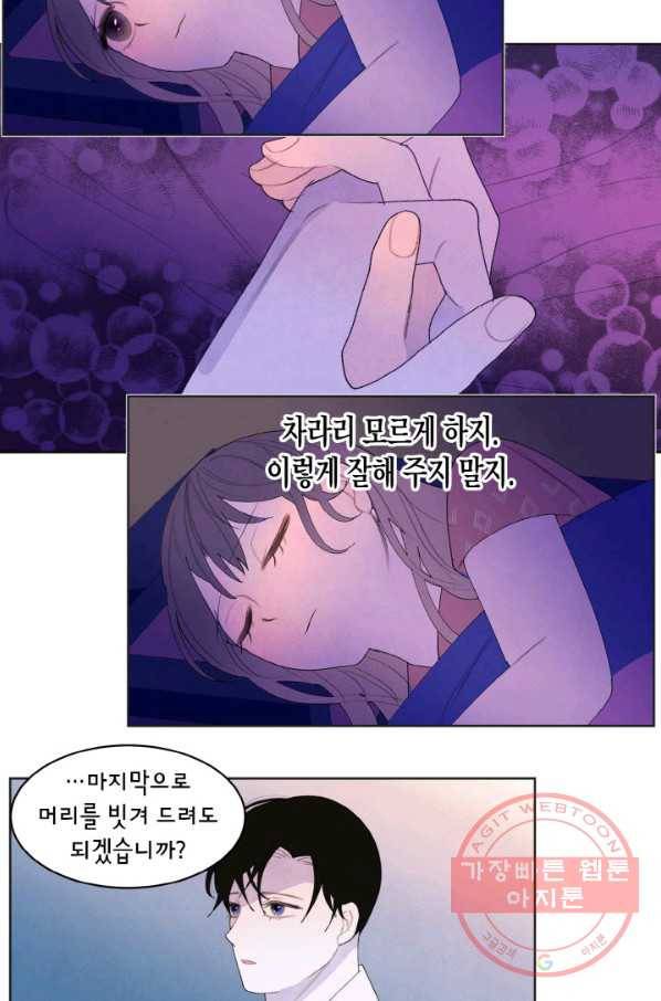 익애 ~봉황애사~ 107화 6