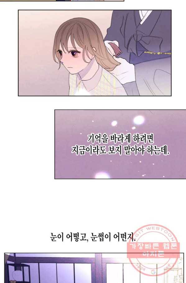 익애 ~봉황애사~ 107화 8