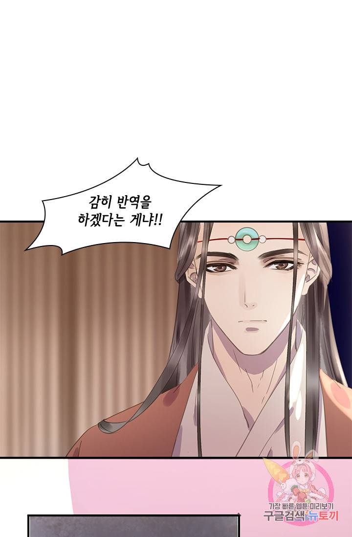 그 황제가 남편을 만드는 법 67화 2